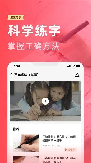 豆豆习字客户端 v1.1.0 安卓版 0