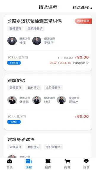 中速网校 v2.0.16 安卓版 1