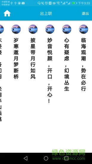 出上联应用下载