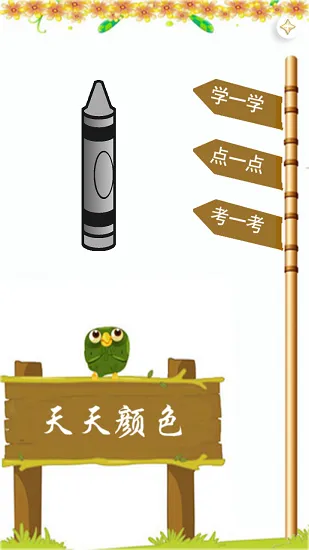 天天颜色最新版 v1.0 安卓版 2