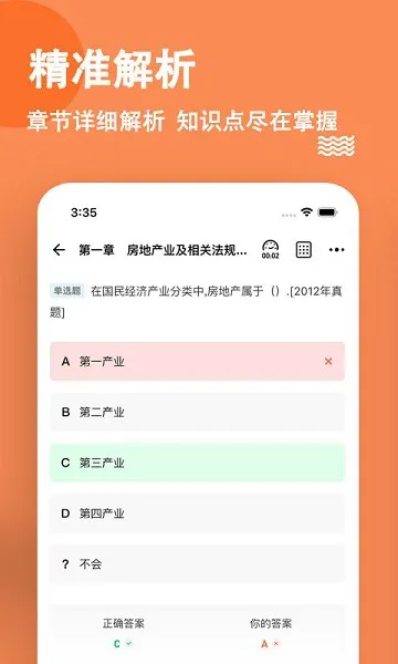 房地产经纪人练题狗 v3.0.0.1  安卓版 2