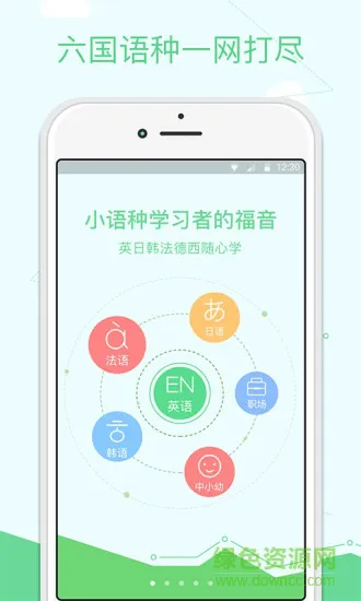 沪江俄语软件(沪江学习) v2.16.5 安卓版 2