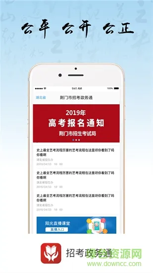 招考政务通 v2.7 安卓版 0