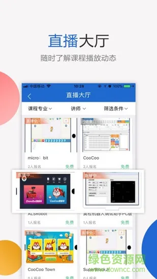 奥松云课堂 v1.0.0 安卓版 2