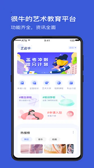 艺起牛 艺起牛app下载