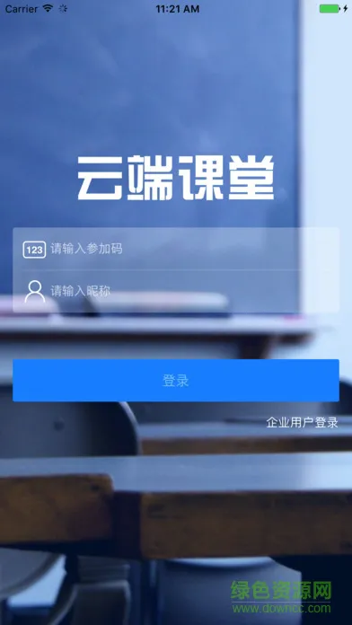 云端课堂手机版 v8.1.1 官方安卓版 2
