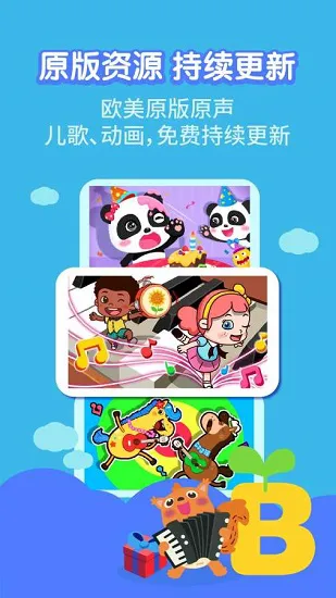 幼儿英语启蒙免费下载