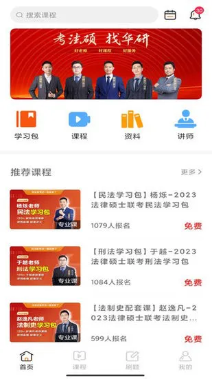 华研法硕软件 v1.1.1 安卓版 1
