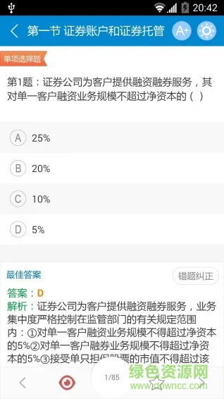 证券从业考试 v10.1 安卓版 1