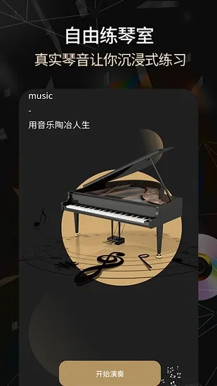 练钢琴软件 v1.0.0 安卓版 1