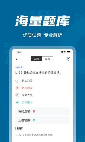 公安执法资格考试题库 v1.0.5 安卓版 2
