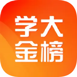 学大金榜