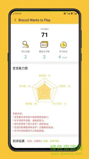 迪诺阅读机器人(双语启蒙阅读) v3.4.1 安卓版 1