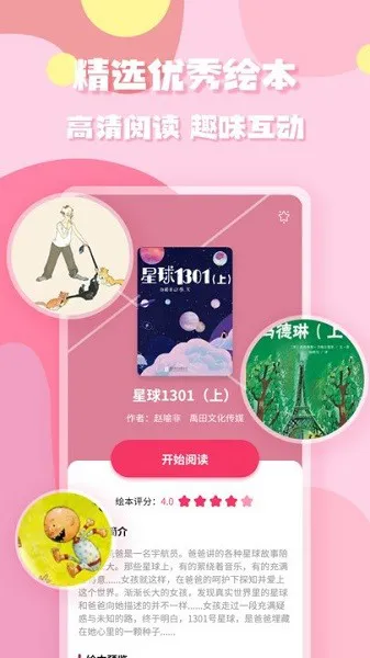 少儿启蒙绘本 v1.0.0 安卓版 0
