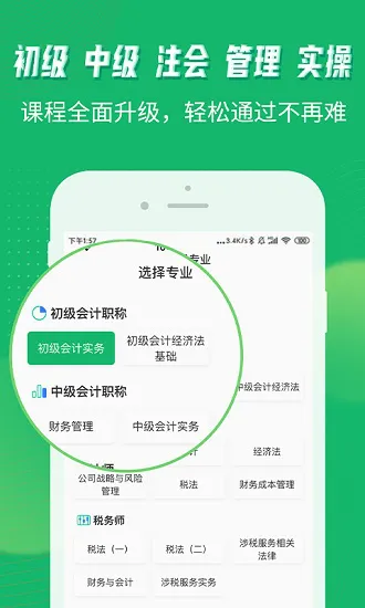 会计跟我学软件 v2.4.4 安卓版 2