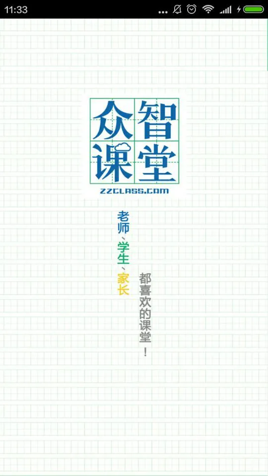 众智课堂教师版 v1.0 安卓版 0