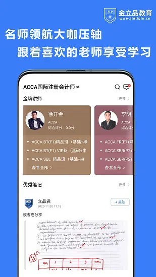 金立品考吧专注财会考证学习 v1.2.1 安卓版 1