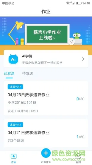 畅言作业小学学生端 v1.4.0 安卓版 1