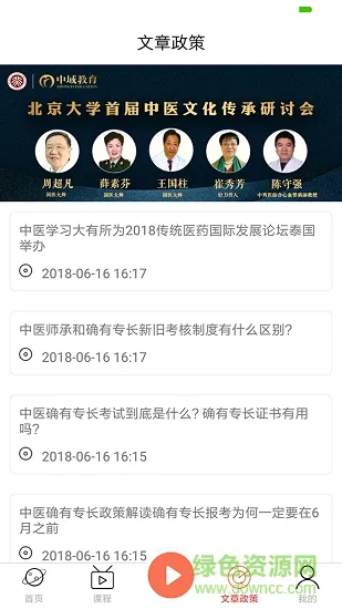 扁鹊中医 v1.5.9 安卓版 0