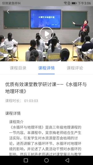 学习公社云官方版 v3.25.2 安卓版 2