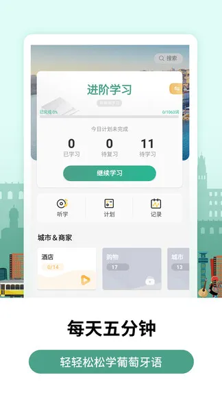 莱特葡萄牙语学习 v1.8.0 安卓版 1