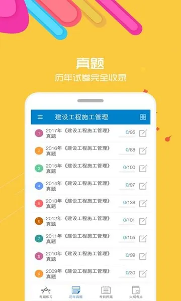 二级建造师华云题库软件 v10.13 安卓版 2