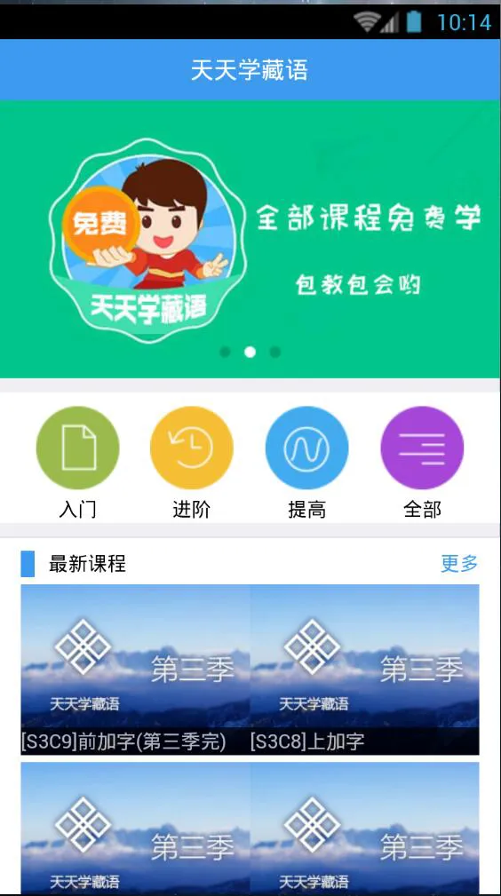 天天学藏语 v4.3 安卓版 1