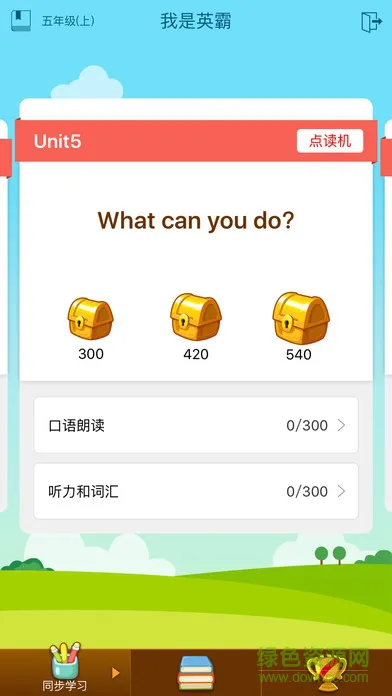 向上网学生版新版 v4.6.13 安卓免费版 3