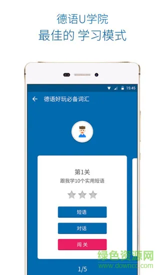 德语u学院官方版 v4.2.3 官方安卓版 1