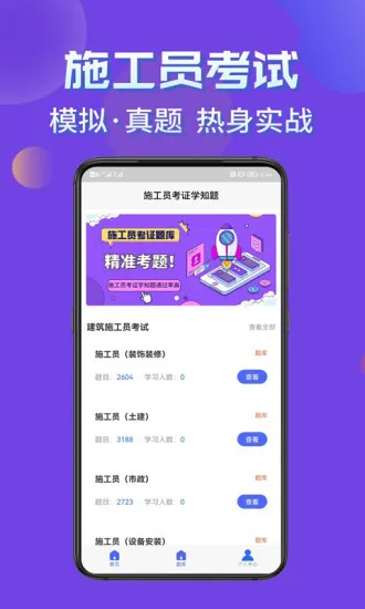 施工员考证学知题app v1.1 安卓版 0