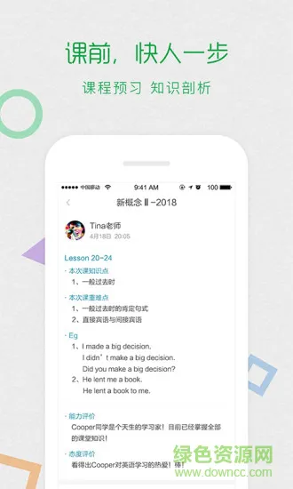 位视达v学习 v2.4.2 安卓版 1