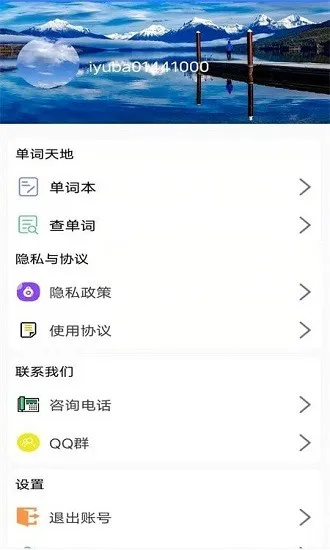 英式英语听力app v1.0 安卓版 1