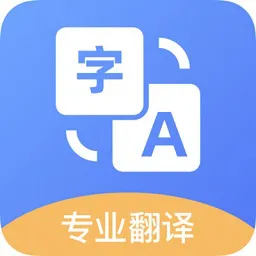 手机免费翻译软件