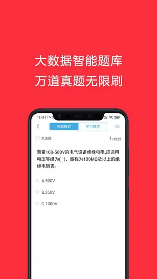 电工考试助手 v2.1 安卓版 2