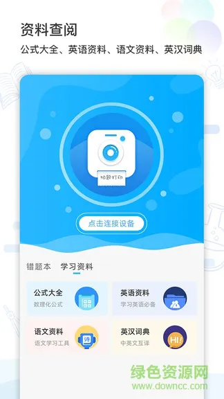 猫太子学习机(错题打印) v3.0.4 安卓版 2