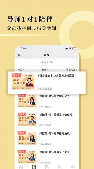 明乾教育一起成长学院 v1.2 安卓版 1