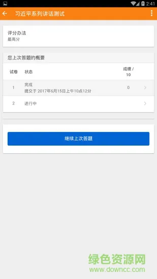 党务学习云 党务学习云app