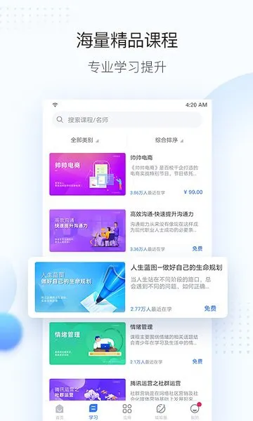 智慧职校 v2.1.0 安卓版 3