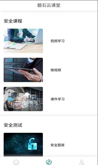 巴城安全学校平台 v1.1.3  安卓版 0
