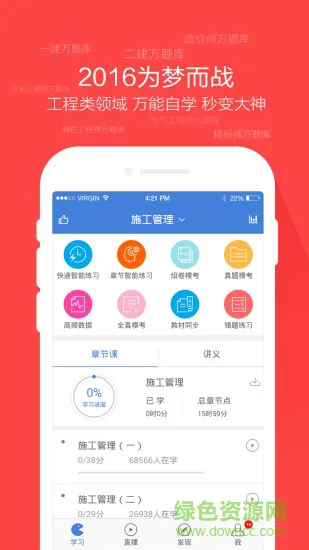 工程万题库 v5.3.6.0 安卓版 4