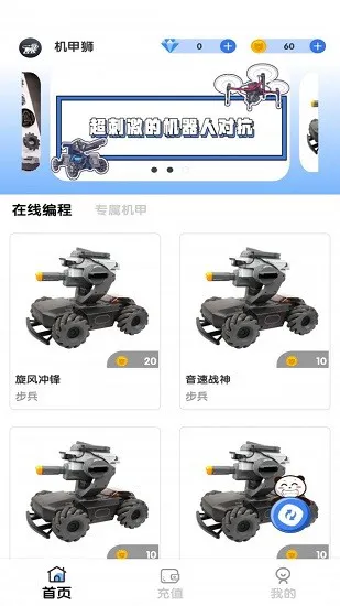 机甲狮最新版 v2.4.0 安卓版 2