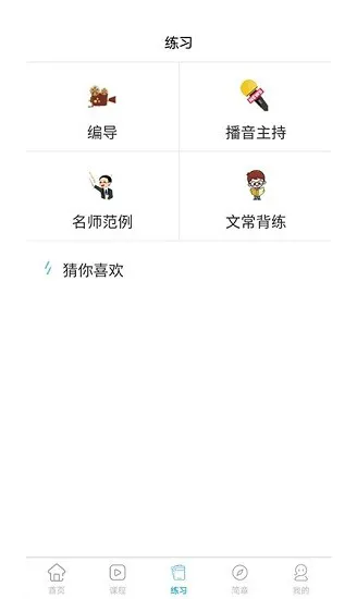 传媒高考艺考 v1.0.1 安卓版 1