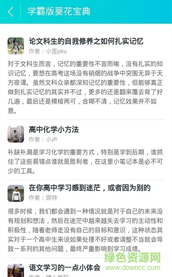 高考学霸讲堂 v3.6 安卓版 0
