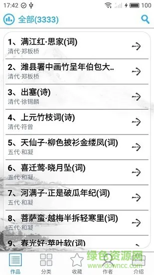 诗词阅读大全 v5.9 安卓版 3