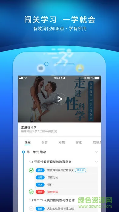 uooc优课联盟app v1.9.1 安卓版 1