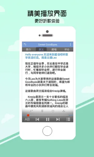 听歌学英语软件下载