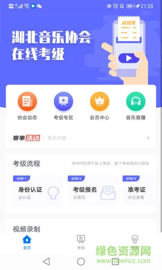 湖北音协在线 v1.2.7 安卓版 2