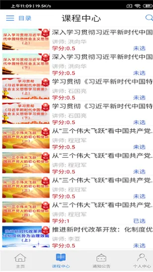 张掖在线学习教育平台 v2.0.0 安卓版 1