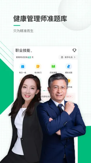 健康管理师准题库软件apk v4.87 安卓版 0