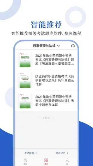 执业药师圣题库app v1.0.3 安卓版 3